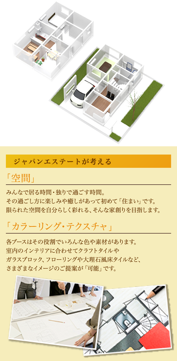 空間とカラーコーディネイト 大阪市の新築戸建 注文住宅のジャパンエステート